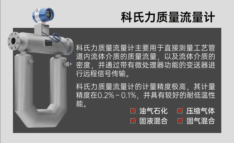 质量流量计产品图