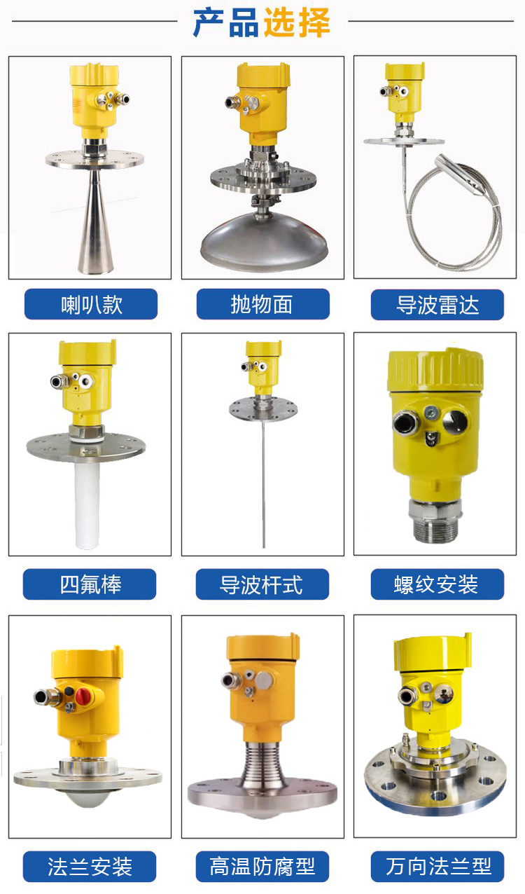 固体雷达料位计产品分类图