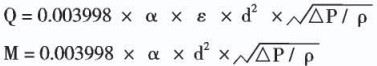 dn200孔板流量计计算公式